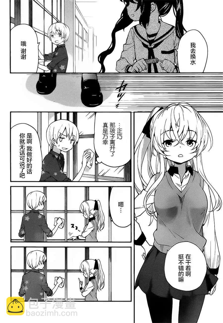 亞麻理的日常 - 第06回 - 2