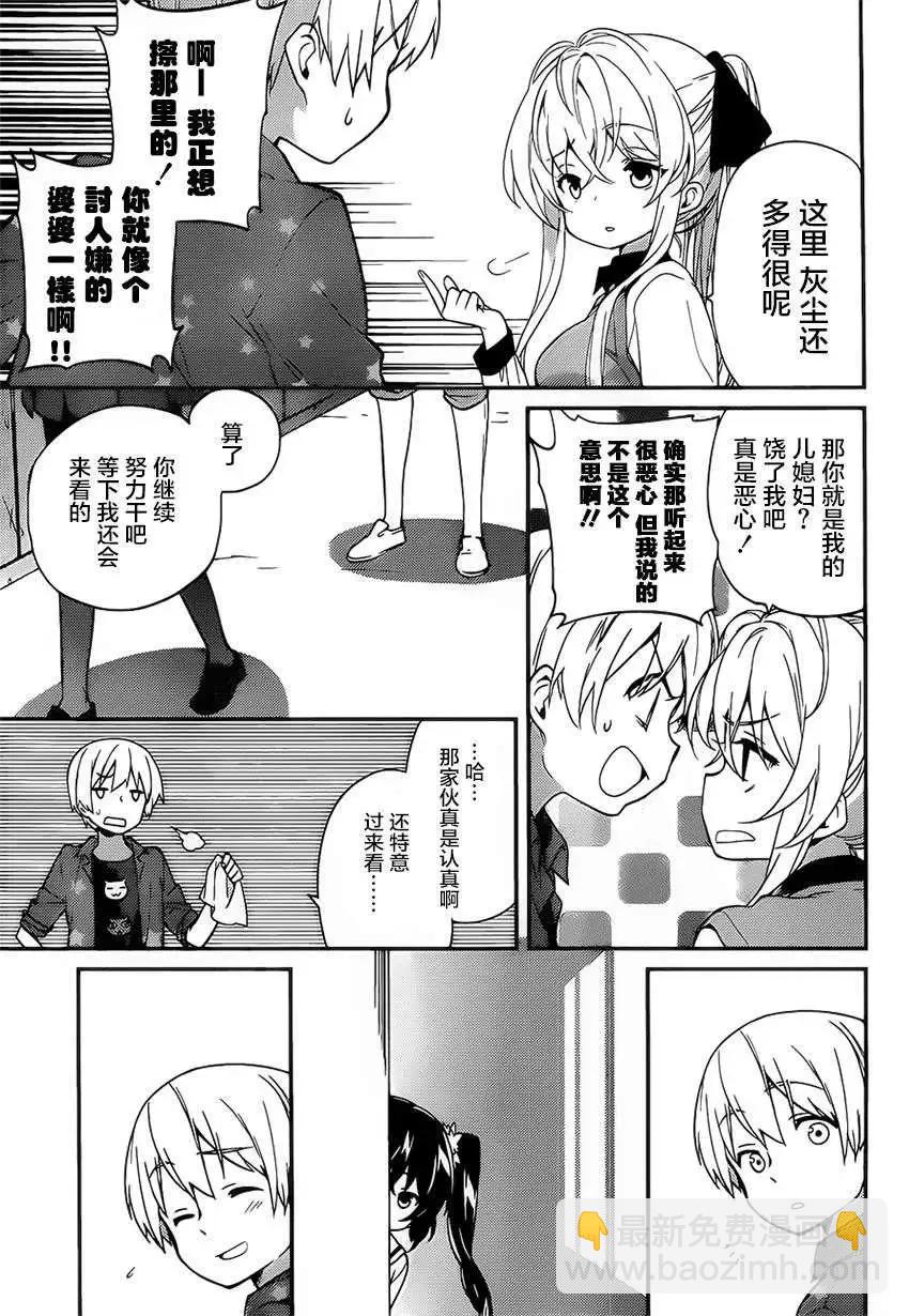 亞麻理的日常 - 第06回 - 3