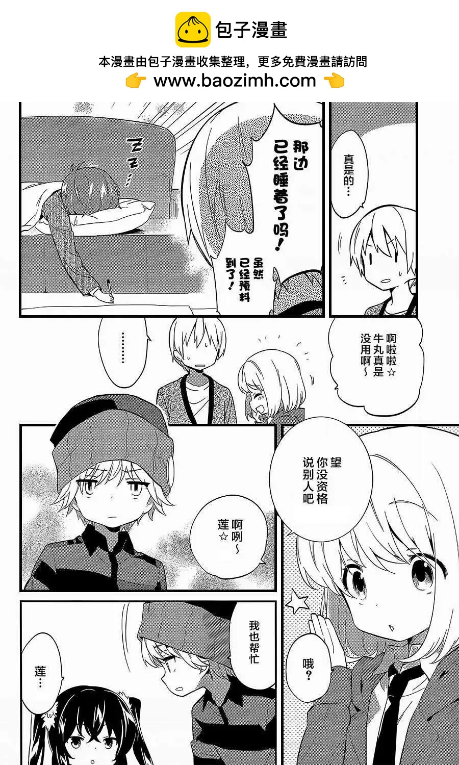 亞麻理的日常 - 第08回 - 1