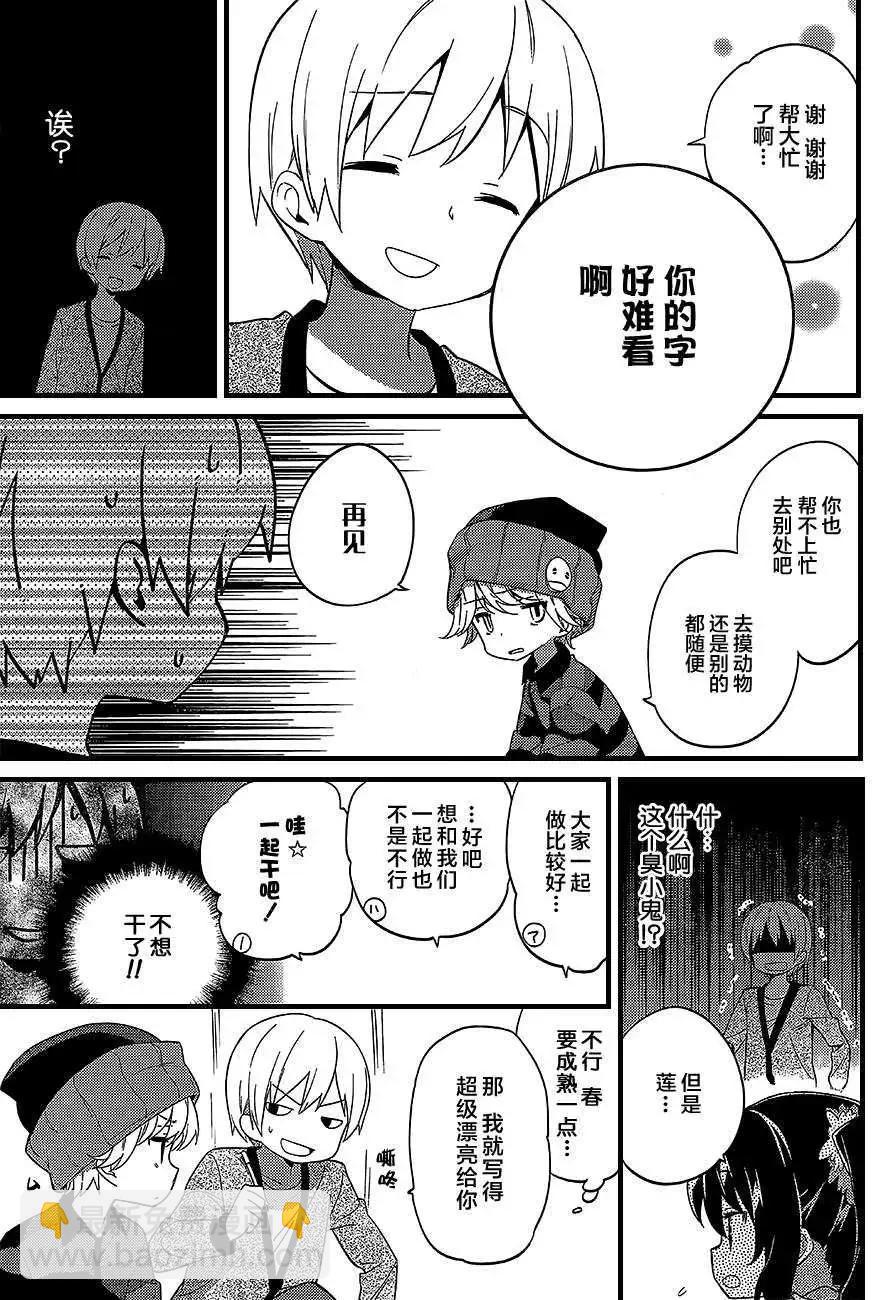 亞麻理的日常 - 第08回 - 2