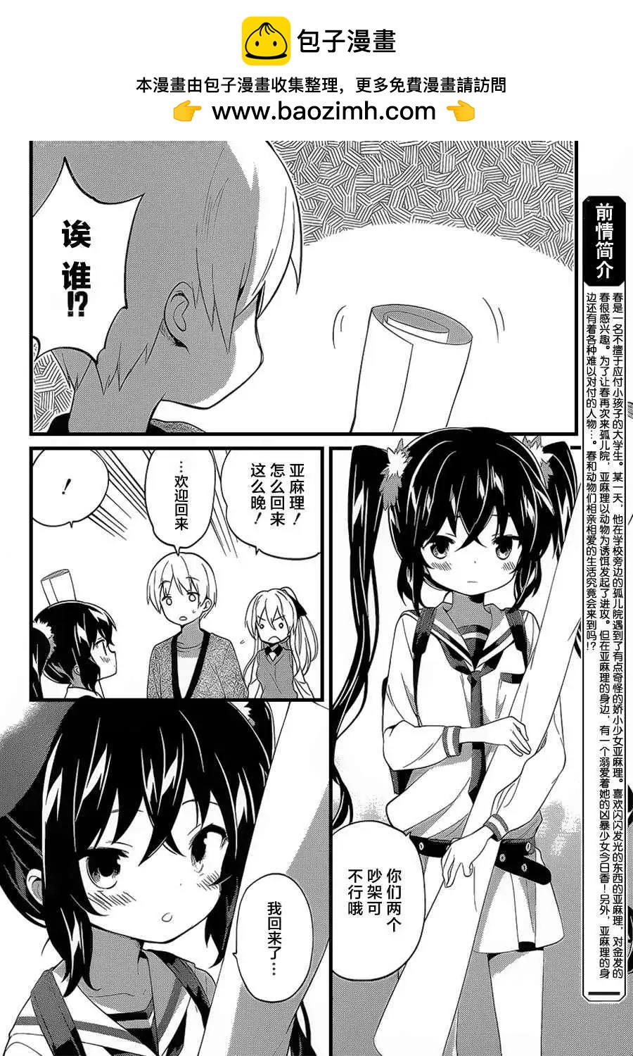 亞麻理的日常 - 第08回 - 2
