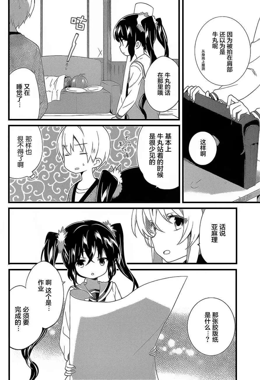 亞麻理的日常 - 第08回 - 1