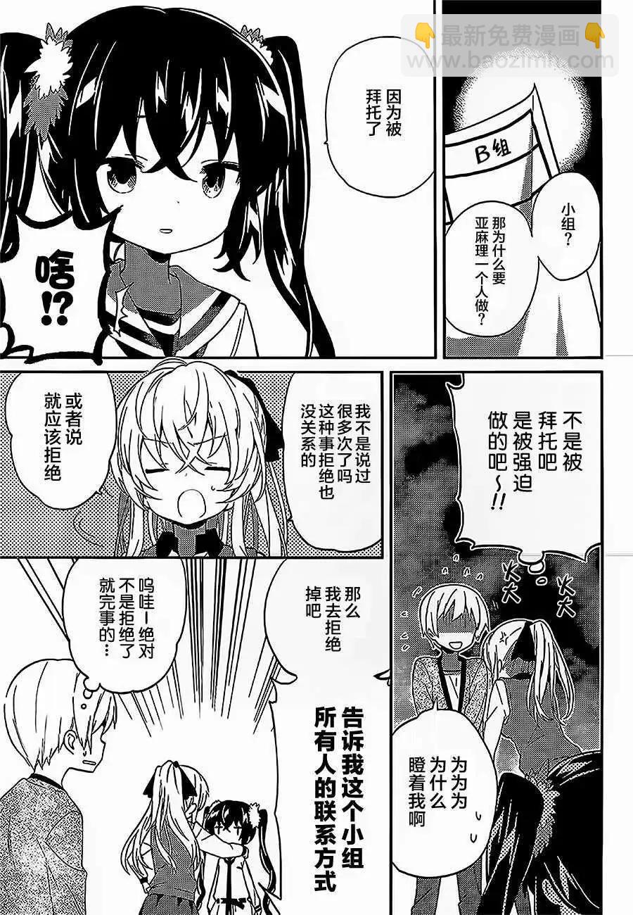 亞麻理的日常 - 第08回 - 2
