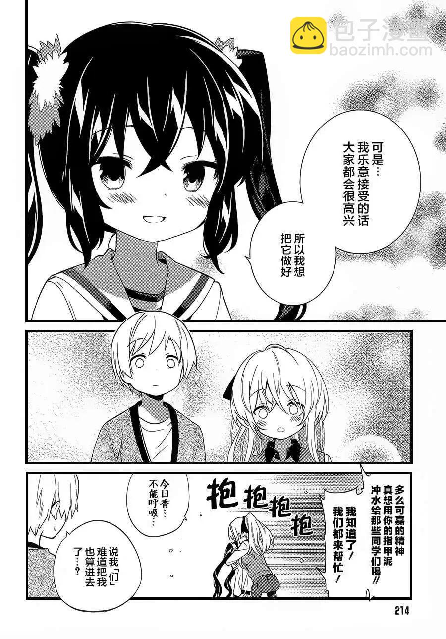 亞麻理的日常 - 第08回 - 3