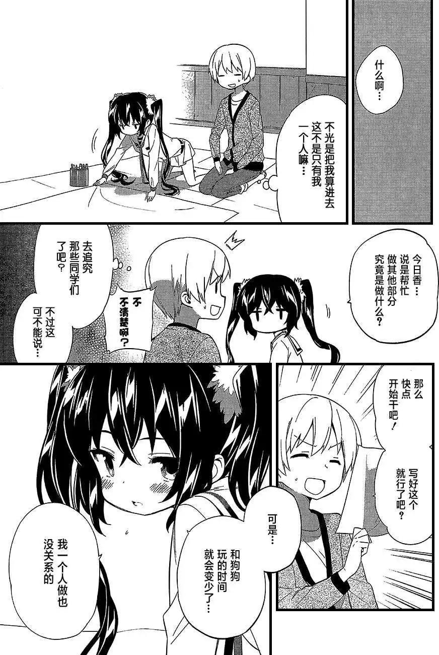 亞麻理的日常 - 第08回 - 1