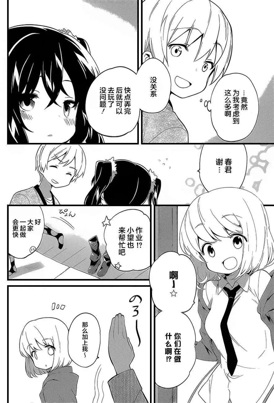 亞麻理的日常 - 第08回 - 2