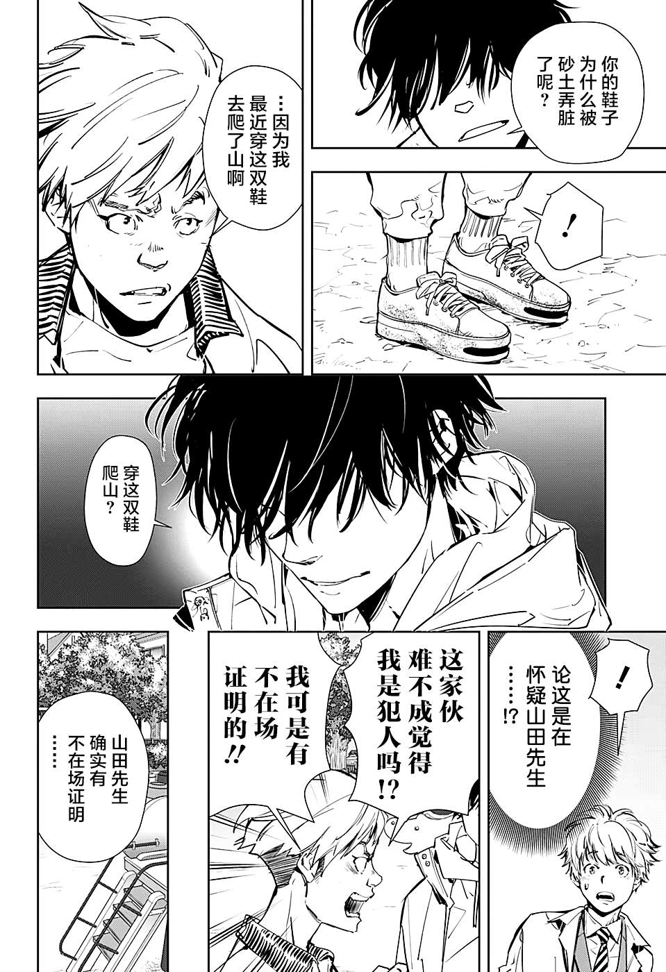 鴨乃橋論的禁忌推理 - 短篇 - 4
