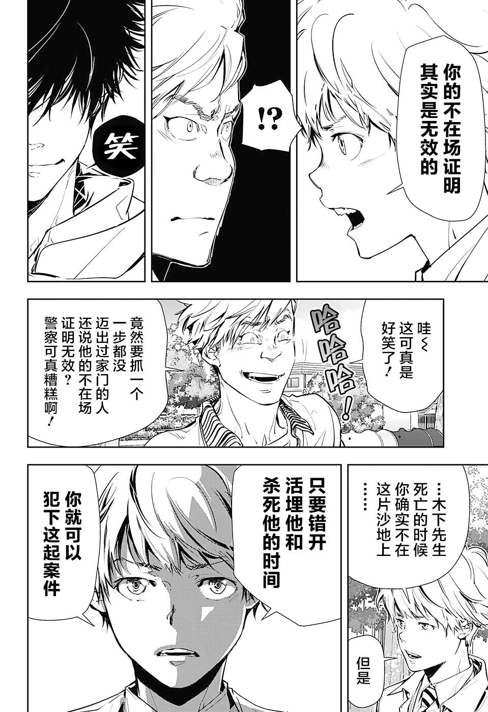 鴨乃橋論的禁忌推理 - 短篇 - 4