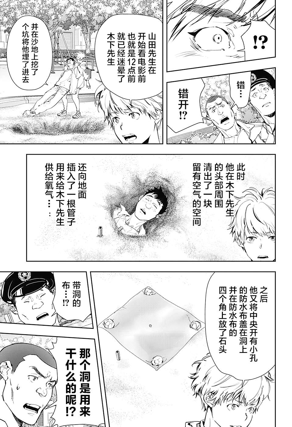鴨乃橋論的禁忌推理 - 短篇 - 5