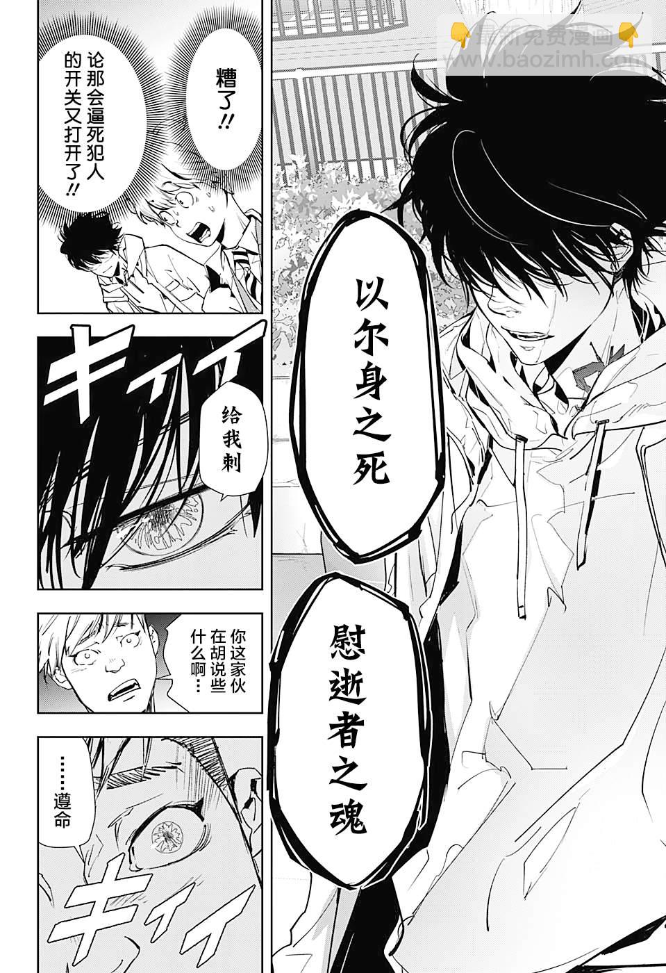 鴨乃橋論的禁忌推理 - 短篇 - 4