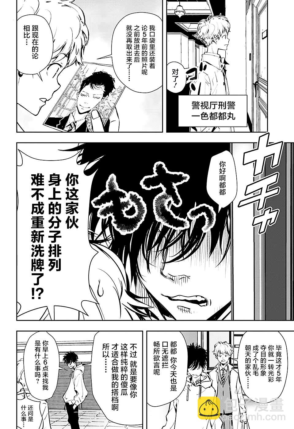 鴨乃橋論的禁忌推理 - 短篇 - 4