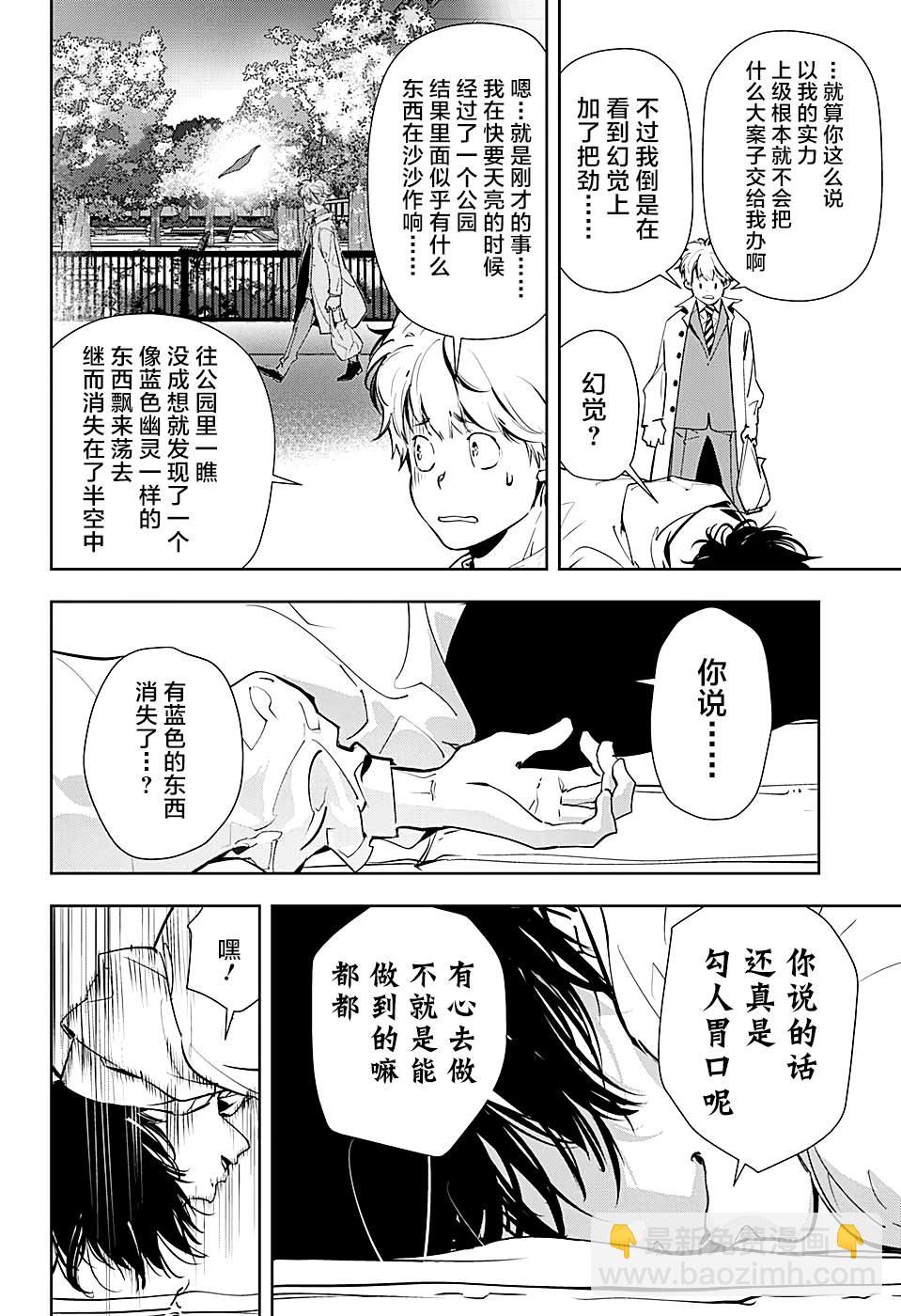 鴨乃橋論的禁忌推理 - 短篇 - 2