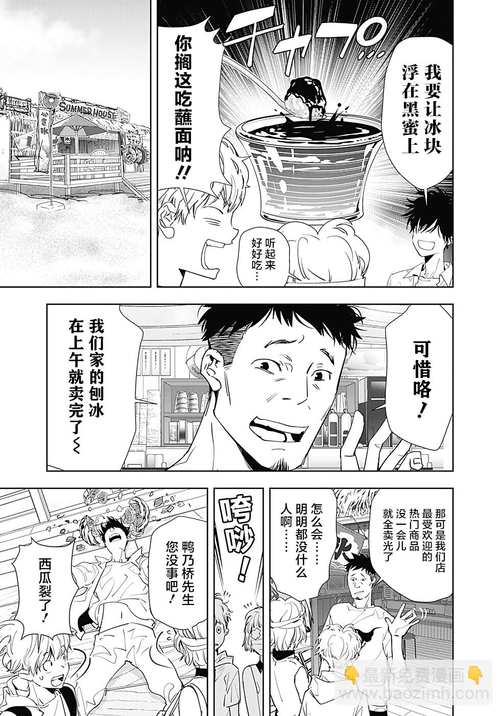 鴨乃橋論的禁忌推理 - 第28話 - 3