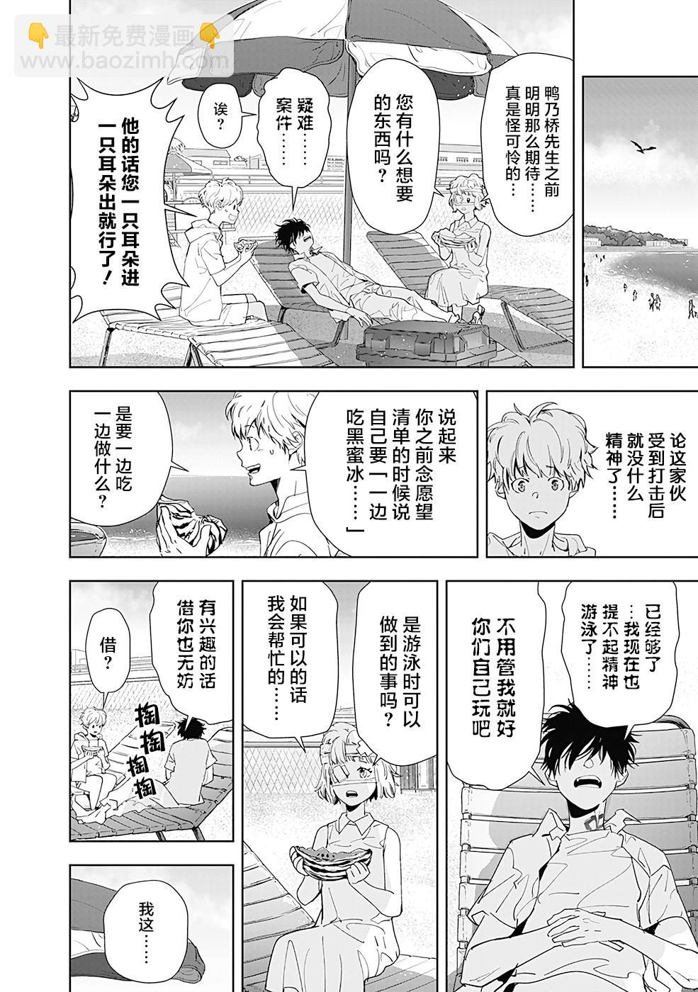 鴨乃橋論的禁忌推理 - 第28話 - 4