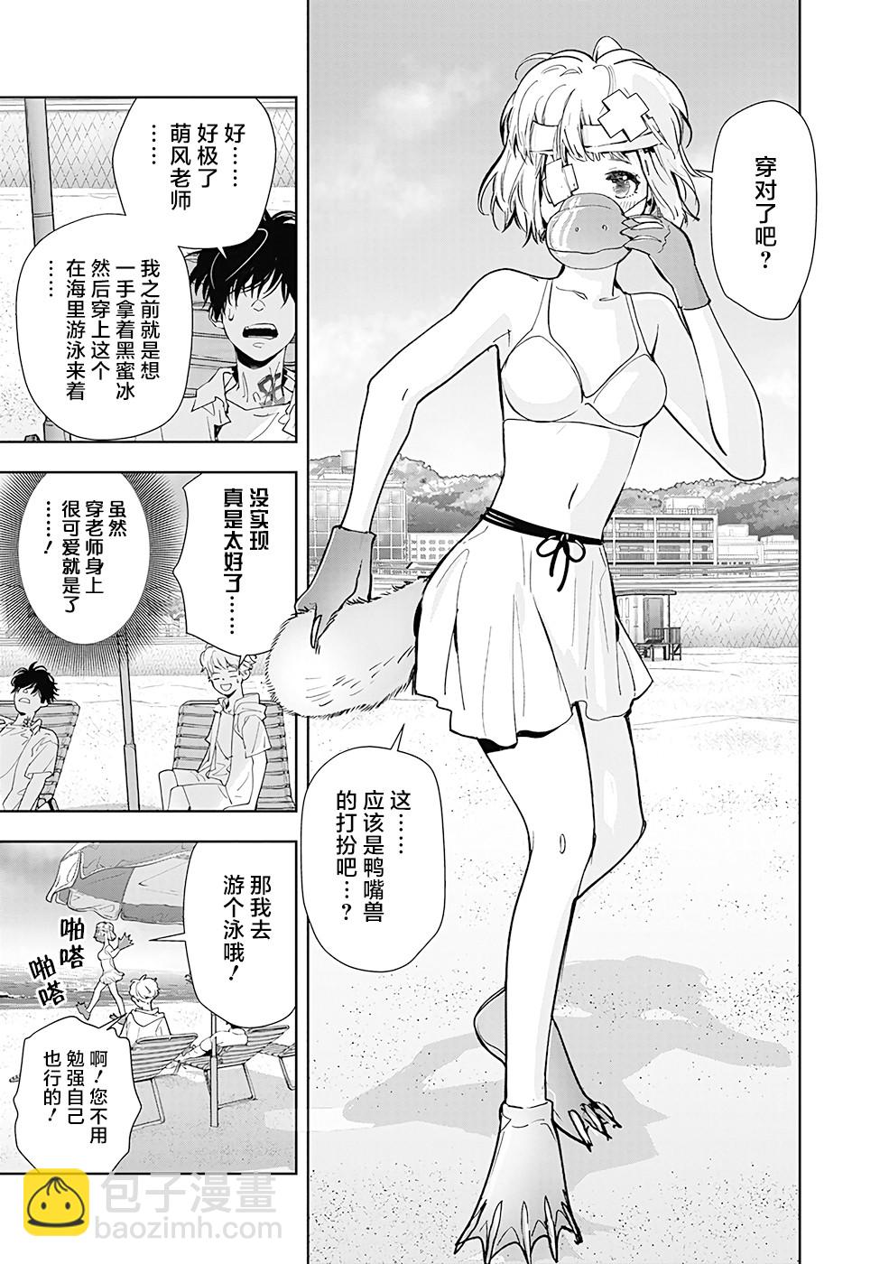 鴨乃橋論的禁忌推理 - 第28話 - 1