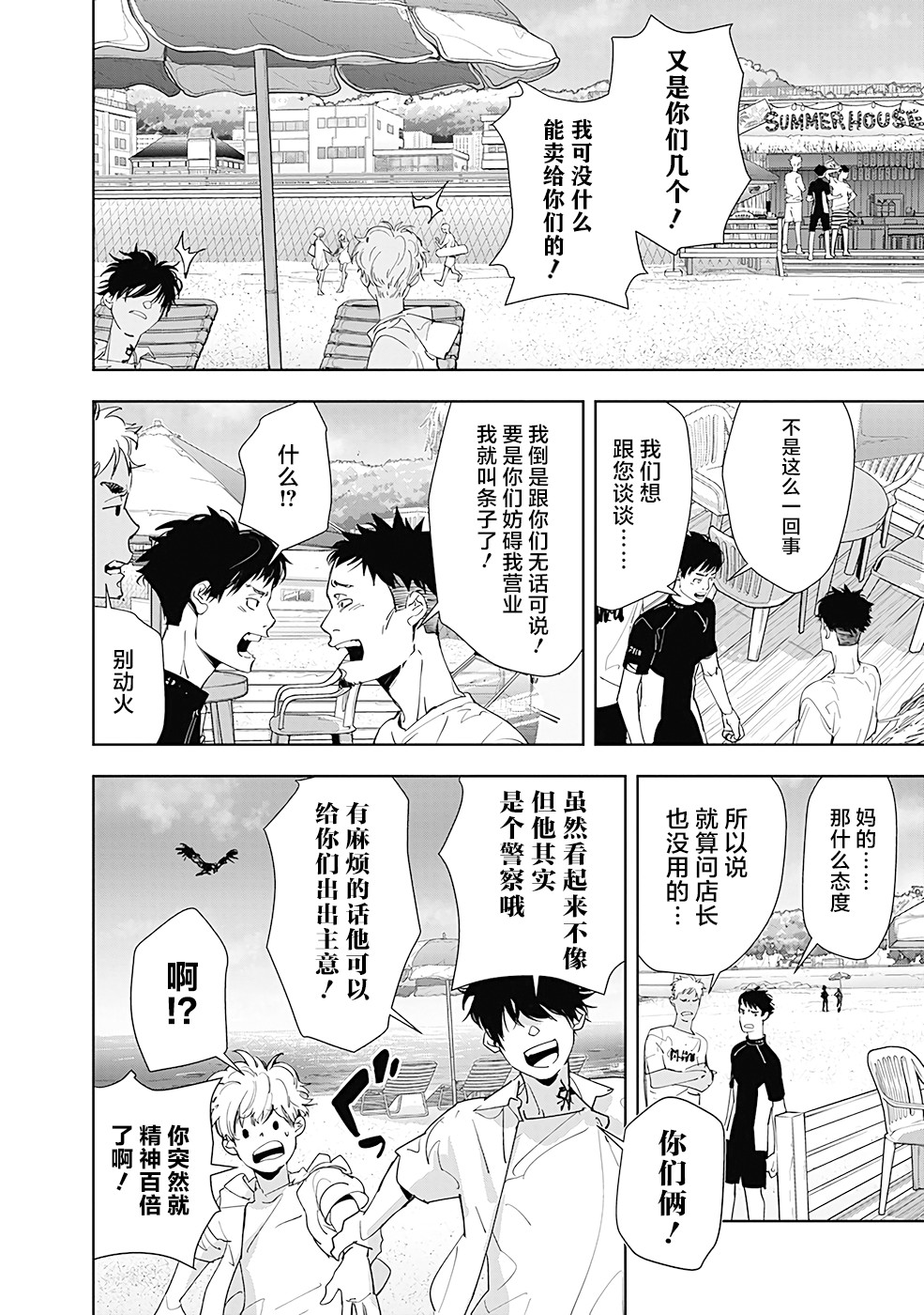 鴨乃橋論的禁忌推理 - 第28話 - 2