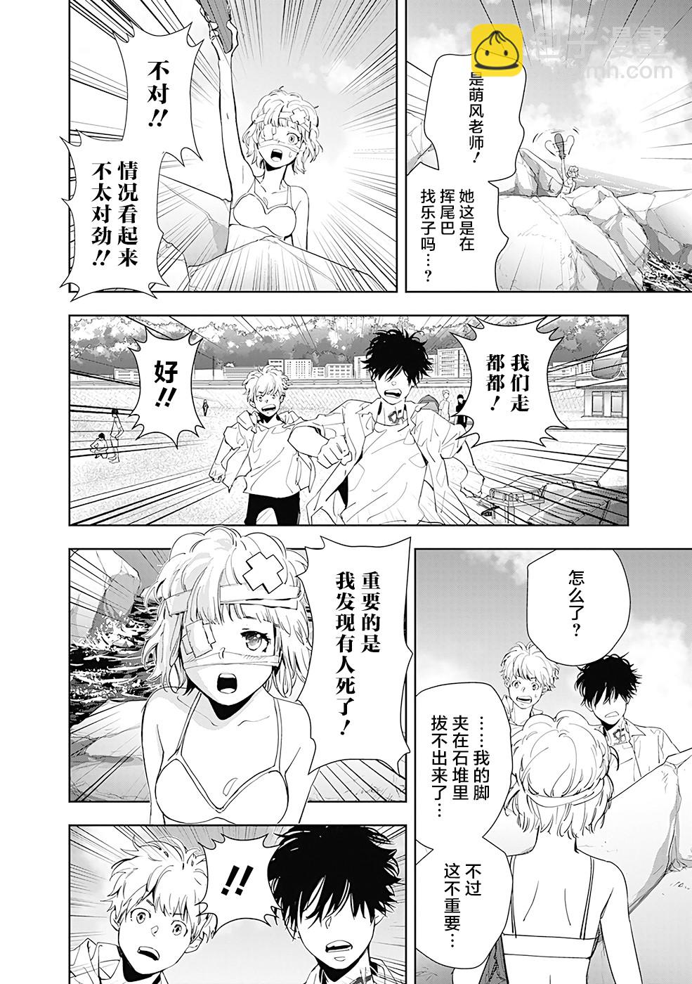 鴨乃橋論的禁忌推理 - 第28話 - 4