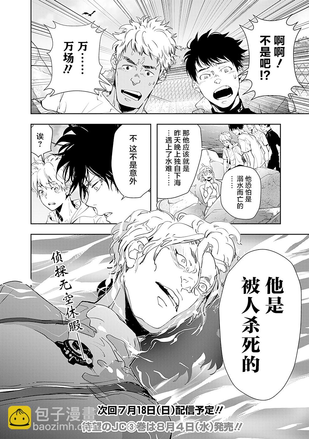 鴨乃橋論的禁忌推理 - 第28話 - 2