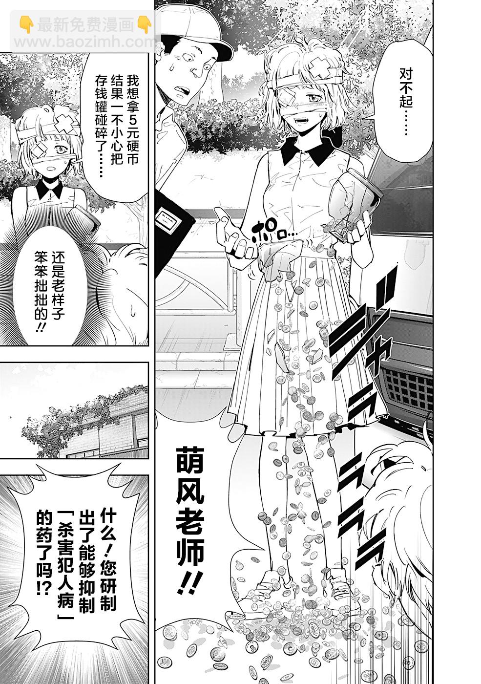 鴨乃橋論的禁忌推理 - 第28話 - 3