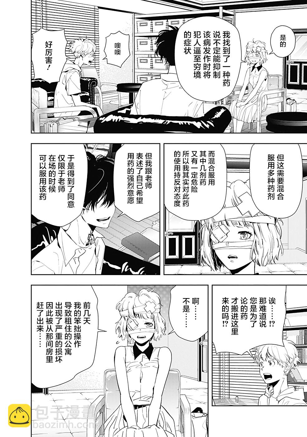 鴨乃橋論的禁忌推理 - 第28話 - 4