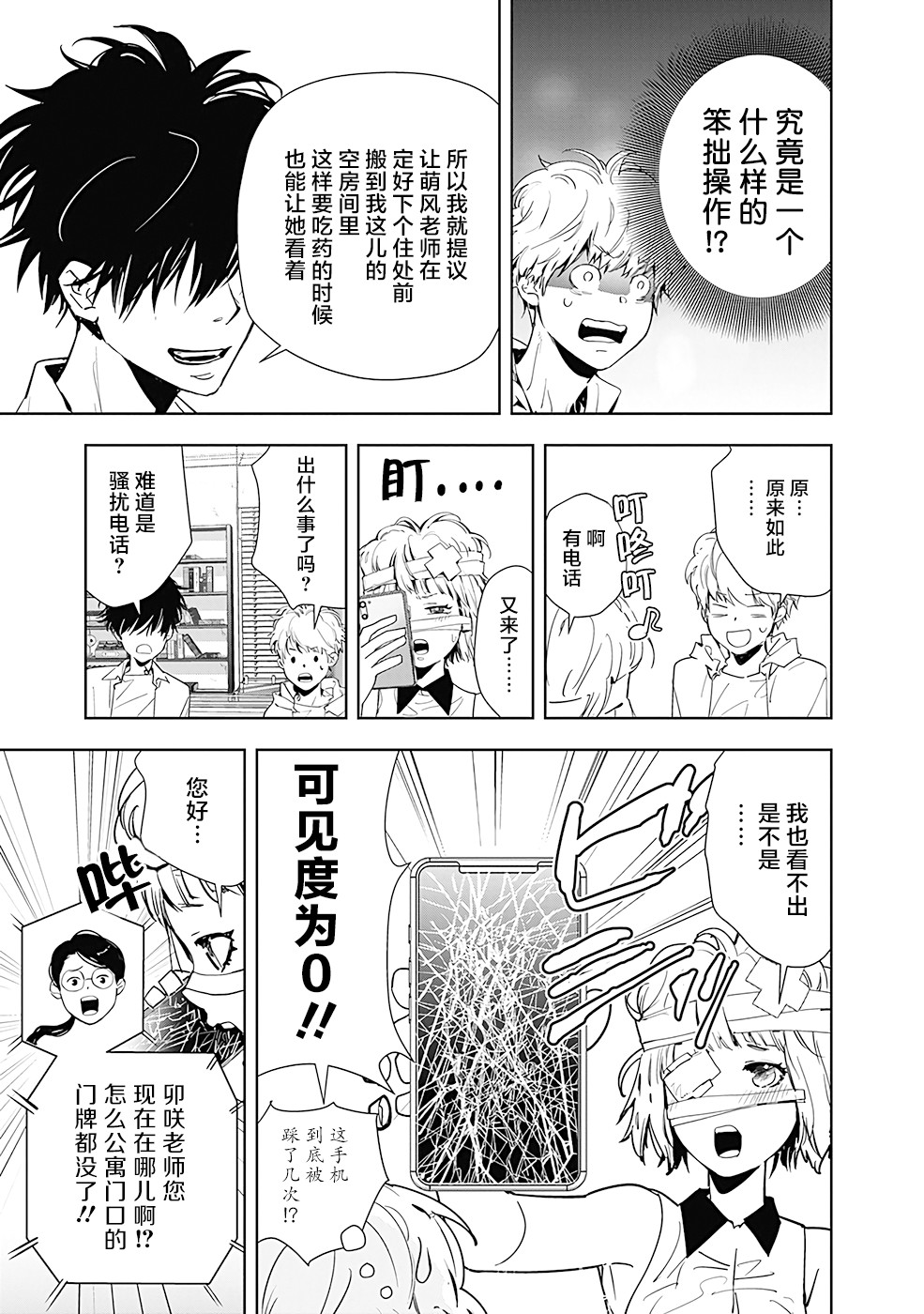 鴨乃橋論的禁忌推理 - 第28話 - 1