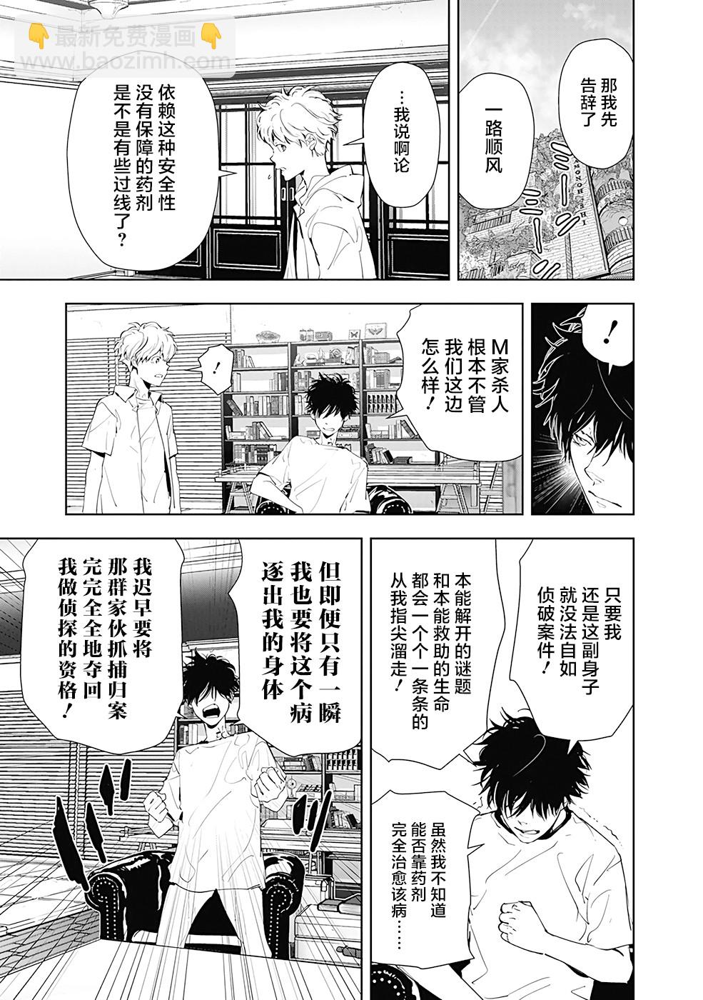 鴨乃橋論的禁忌推理 - 第28話 - 3