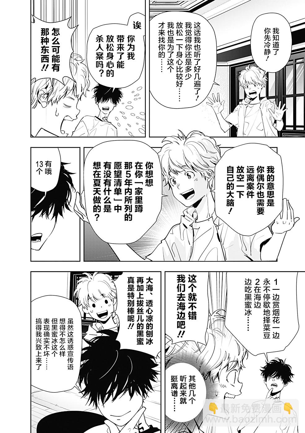 鴨乃橋論的禁忌推理 - 第28話 - 4