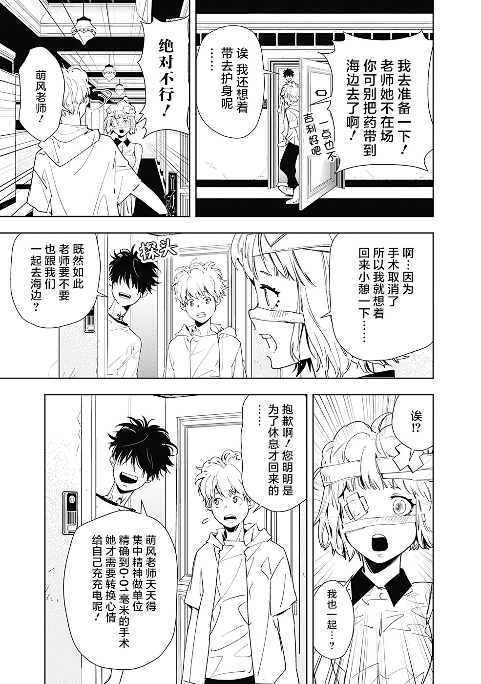 鴨乃橋論的禁忌推理 - 第28話 - 1