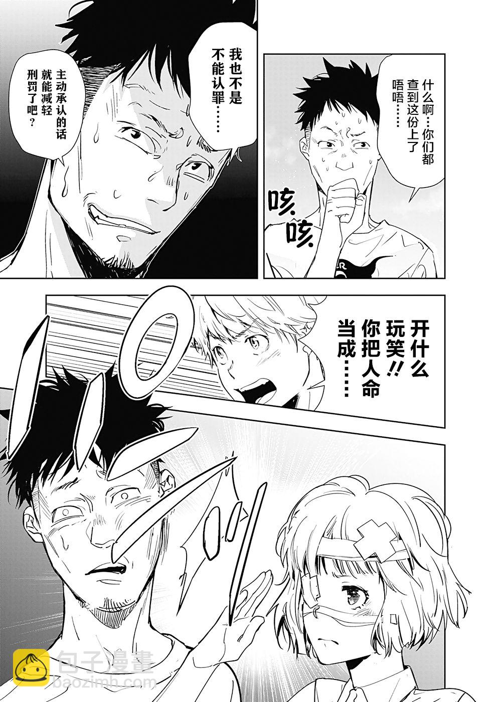 鴨乃橋論的禁忌推理 - 第30話 - 3