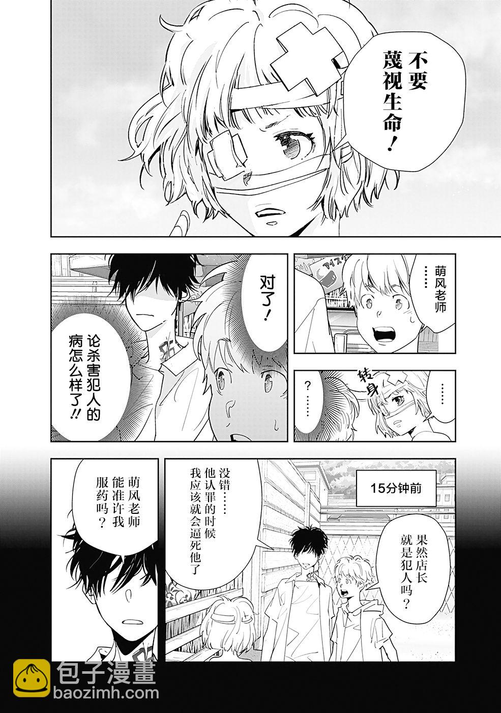 鴨乃橋論的禁忌推理 - 第30話 - 4