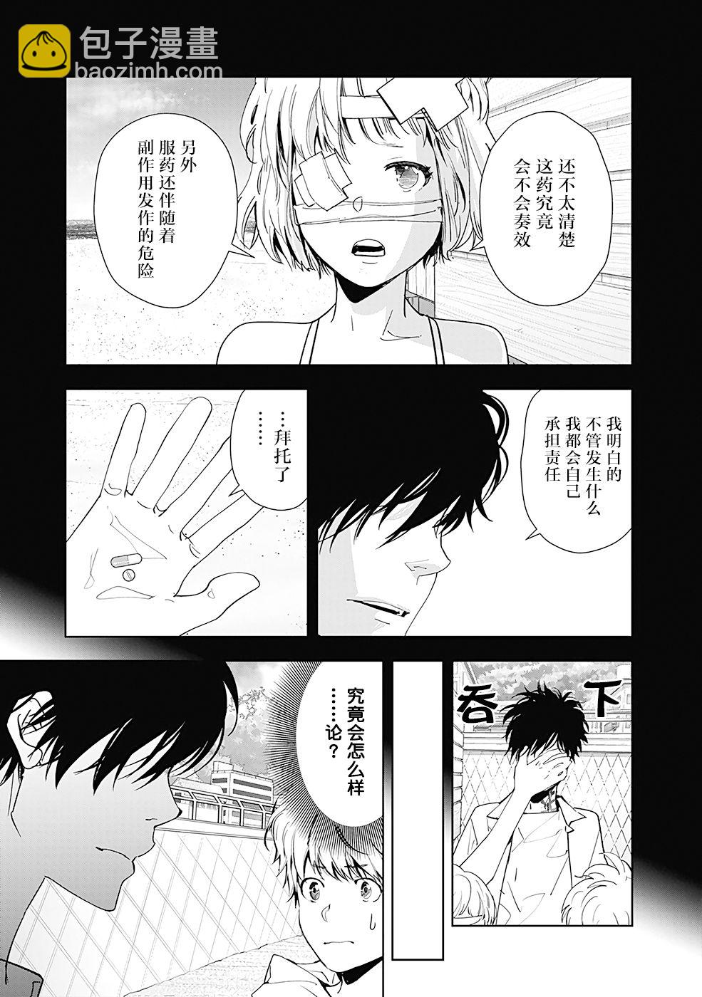 鴨乃橋論的禁忌推理 - 第30話 - 1
