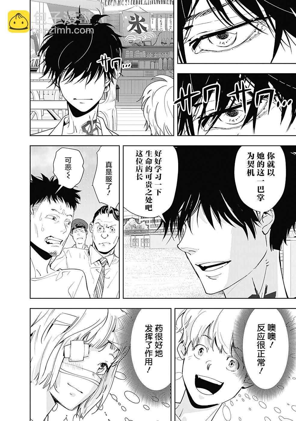 鴨乃橋論的禁忌推理 - 第30話 - 2