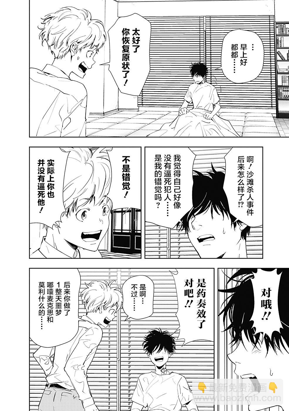 鴨乃橋論的禁忌推理 - 第30話 - 4