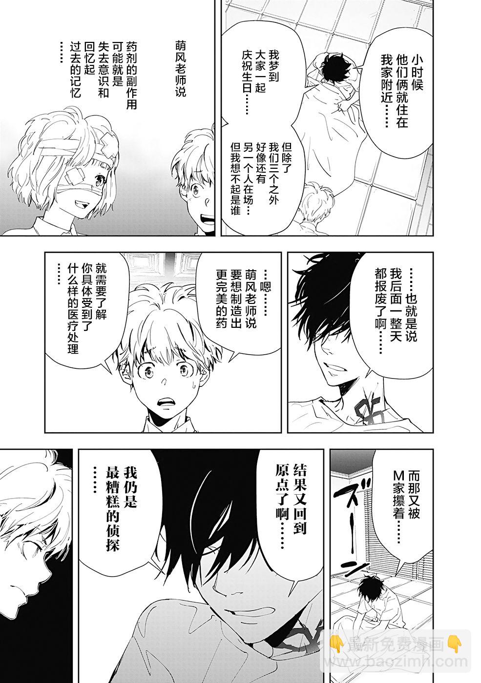鴨乃橋論的禁忌推理 - 第30話 - 1