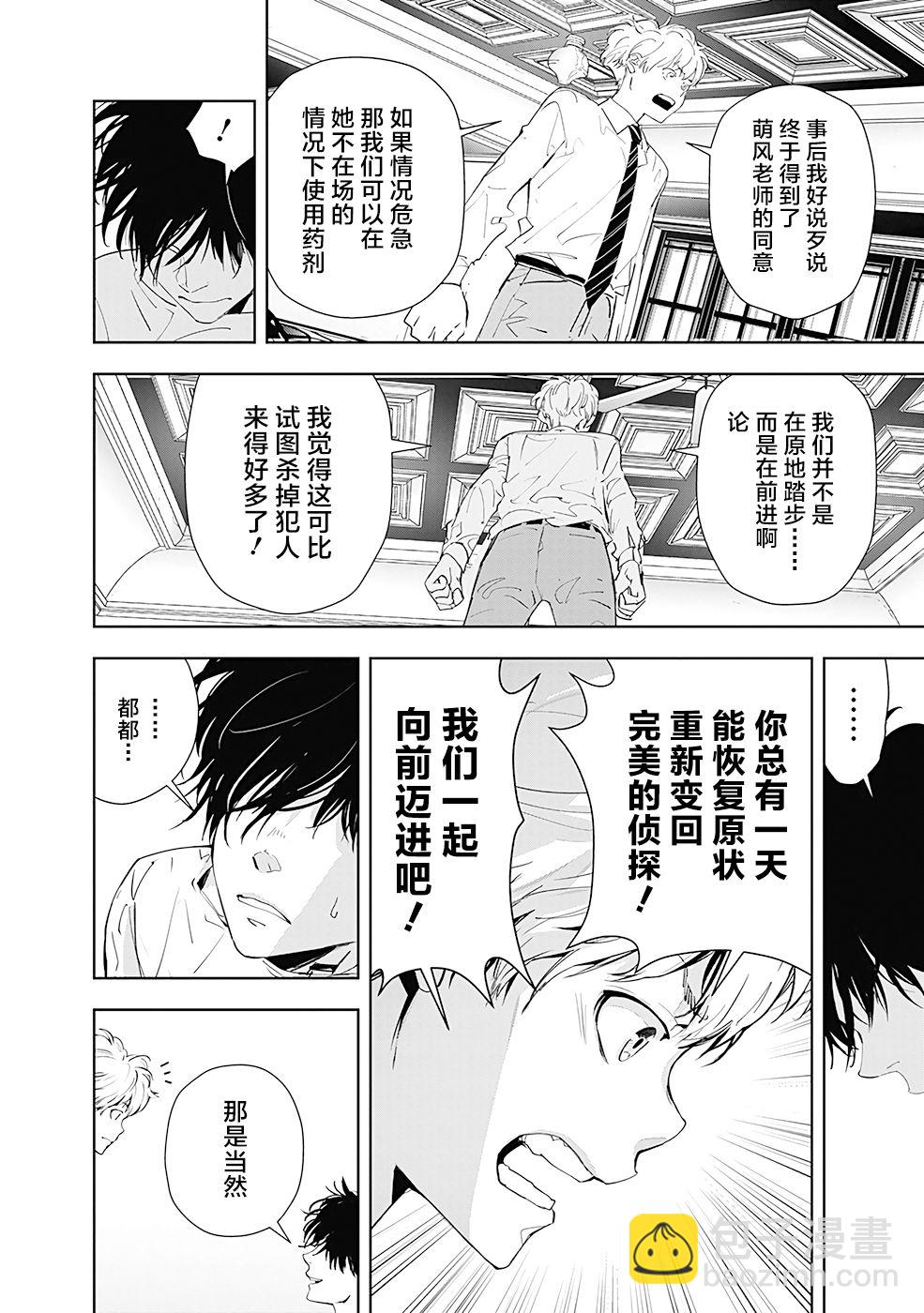 鴨乃橋論的禁忌推理 - 第30話 - 2
