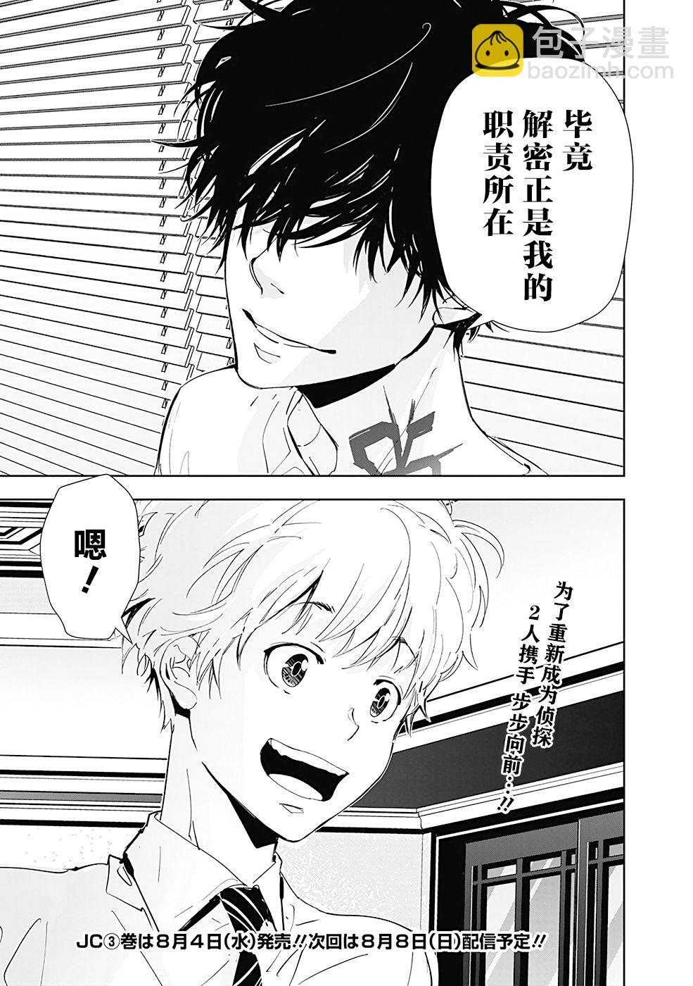 鴨乃橋論的禁忌推理 - 第30話 - 3