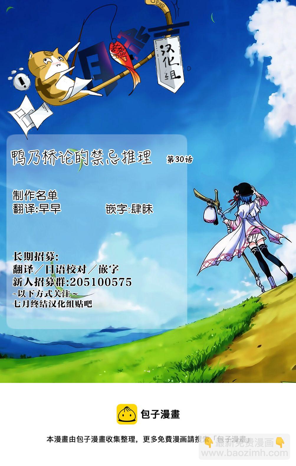 鴨乃橋論的禁忌推理 - 第30話 - 4