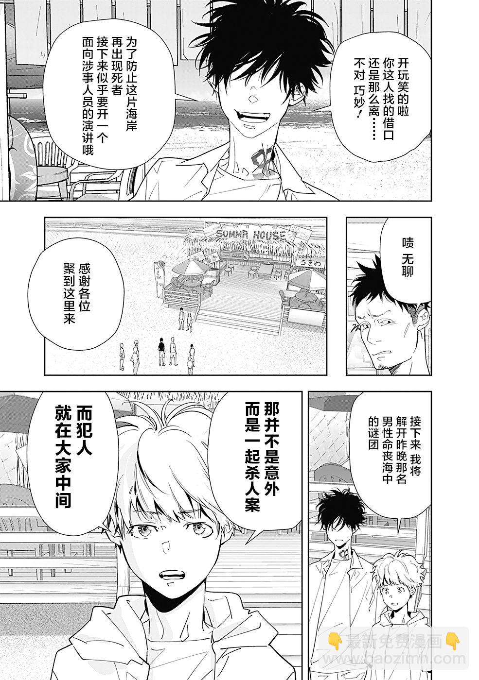 鴨乃橋論的禁忌推理 - 第30話 - 3