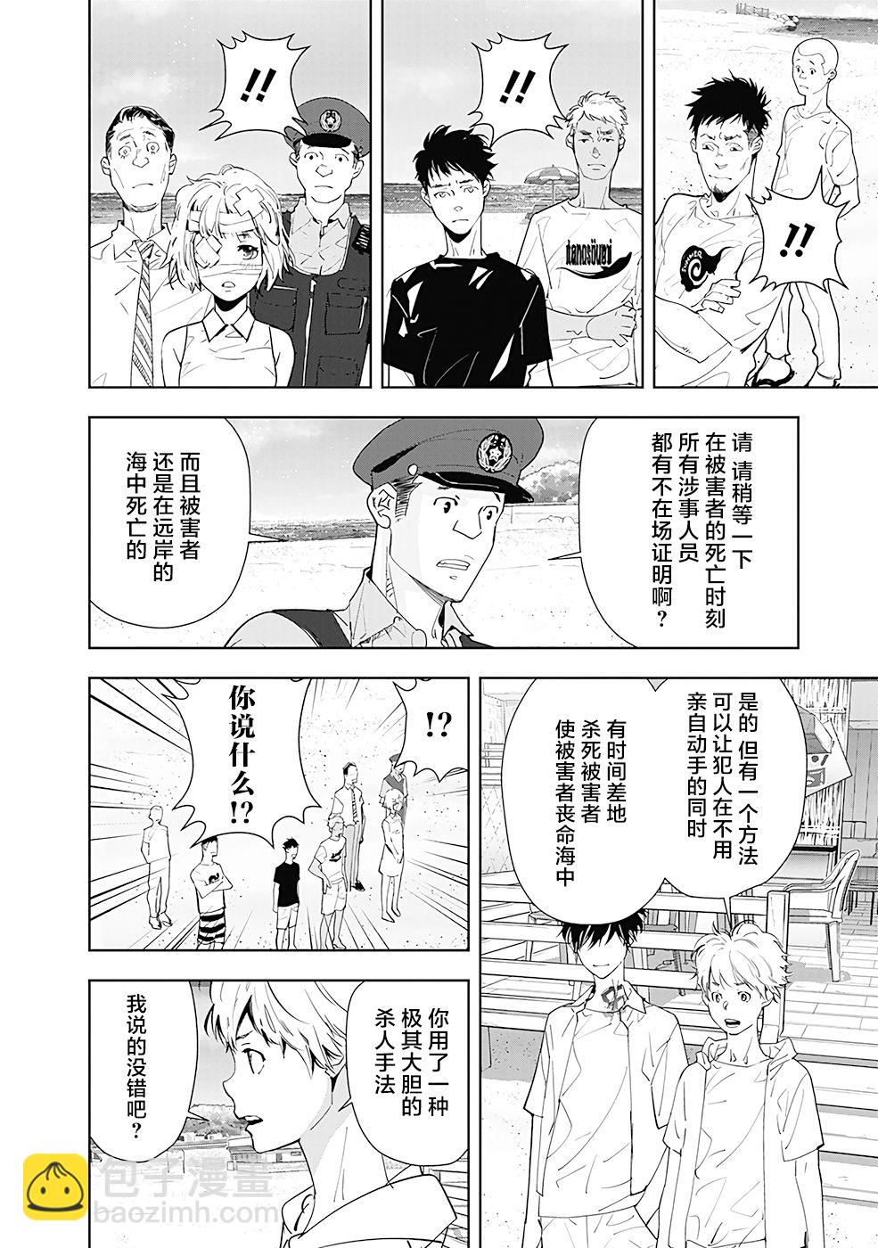 鴨乃橋論的禁忌推理 - 第30話 - 4