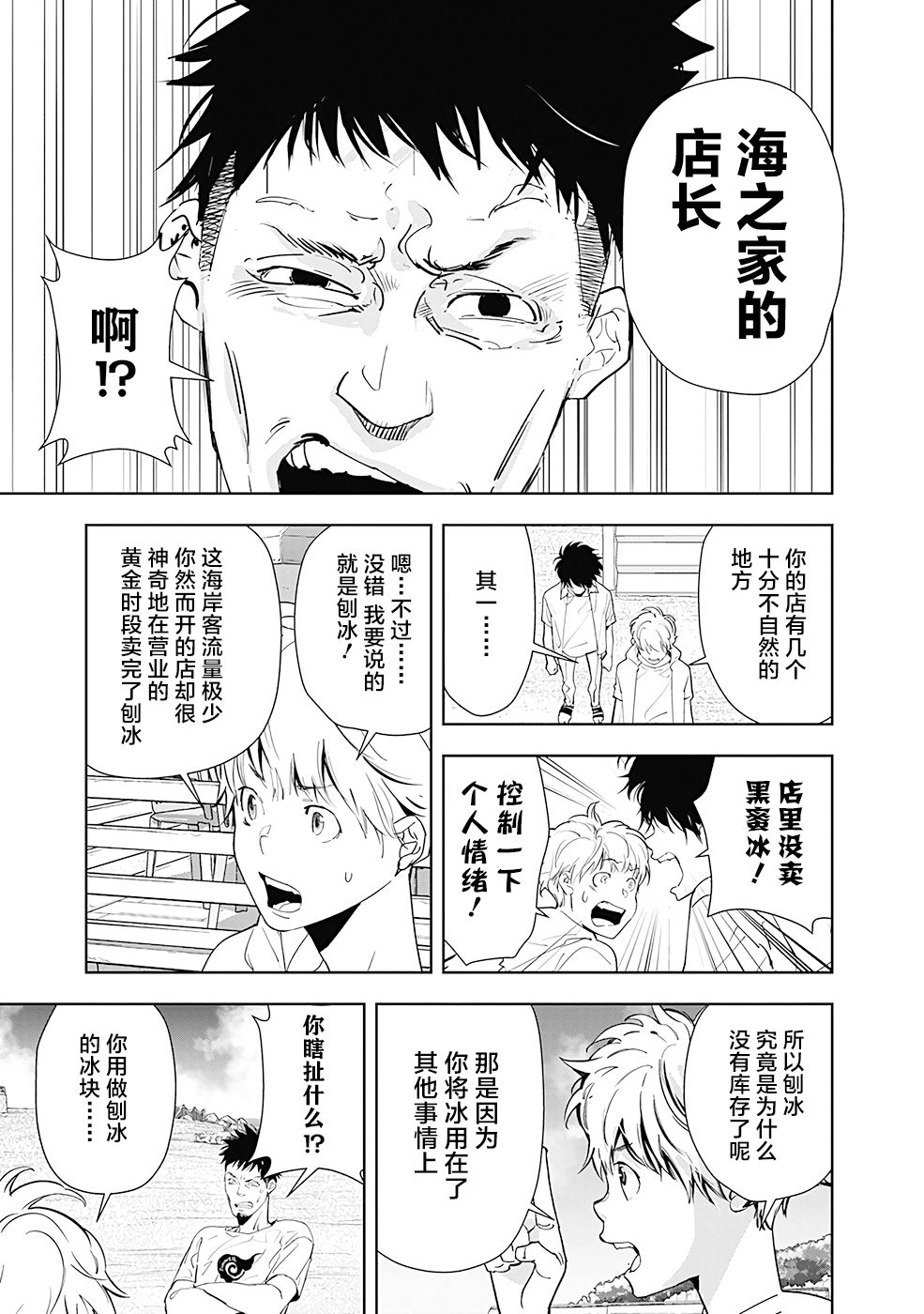 鴨乃橋論的禁忌推理 - 第30話 - 1