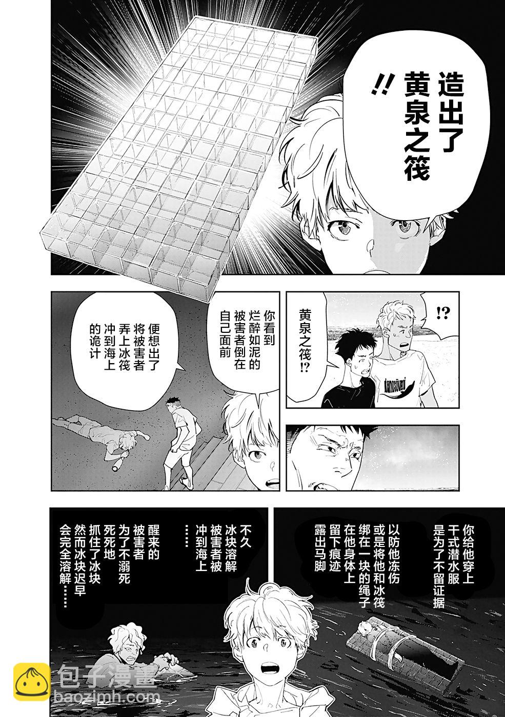 鴨乃橋論的禁忌推理 - 第30話 - 2
