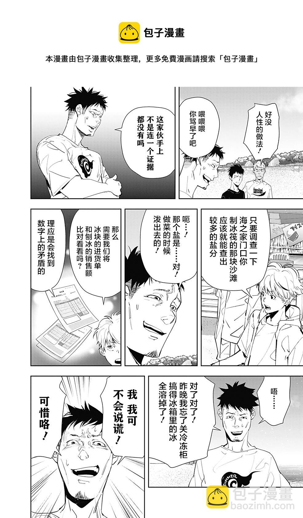 鴨乃橋論的禁忌推理 - 第30話 - 4