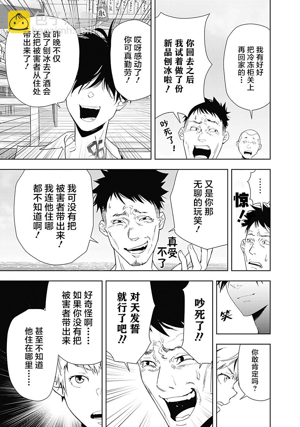 鴨乃橋論的禁忌推理 - 第30話 - 1