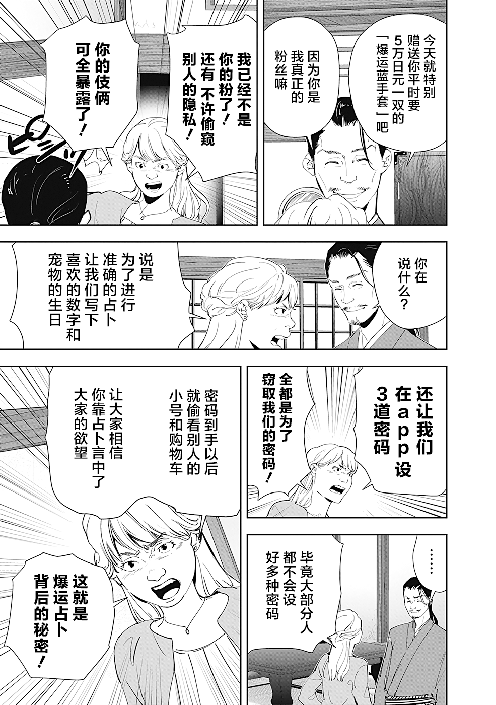 鴨乃橋論的禁忌推理 - 第46話 - 1