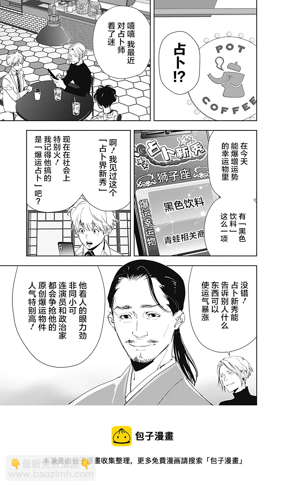 鴨乃橋論的禁忌推理 - 第46話 - 5