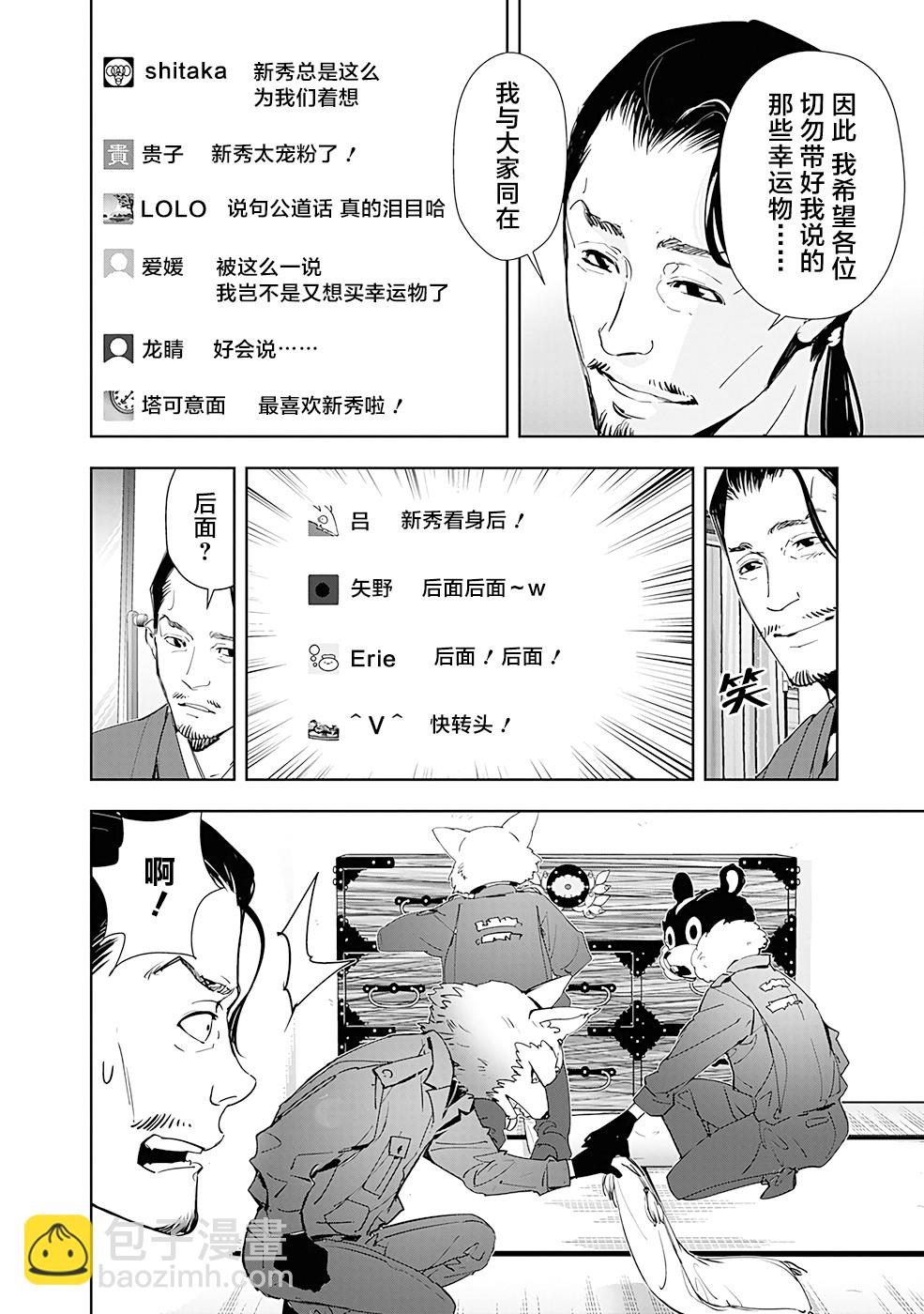 鴨乃橋論的禁忌推理 - 第48話 - 4