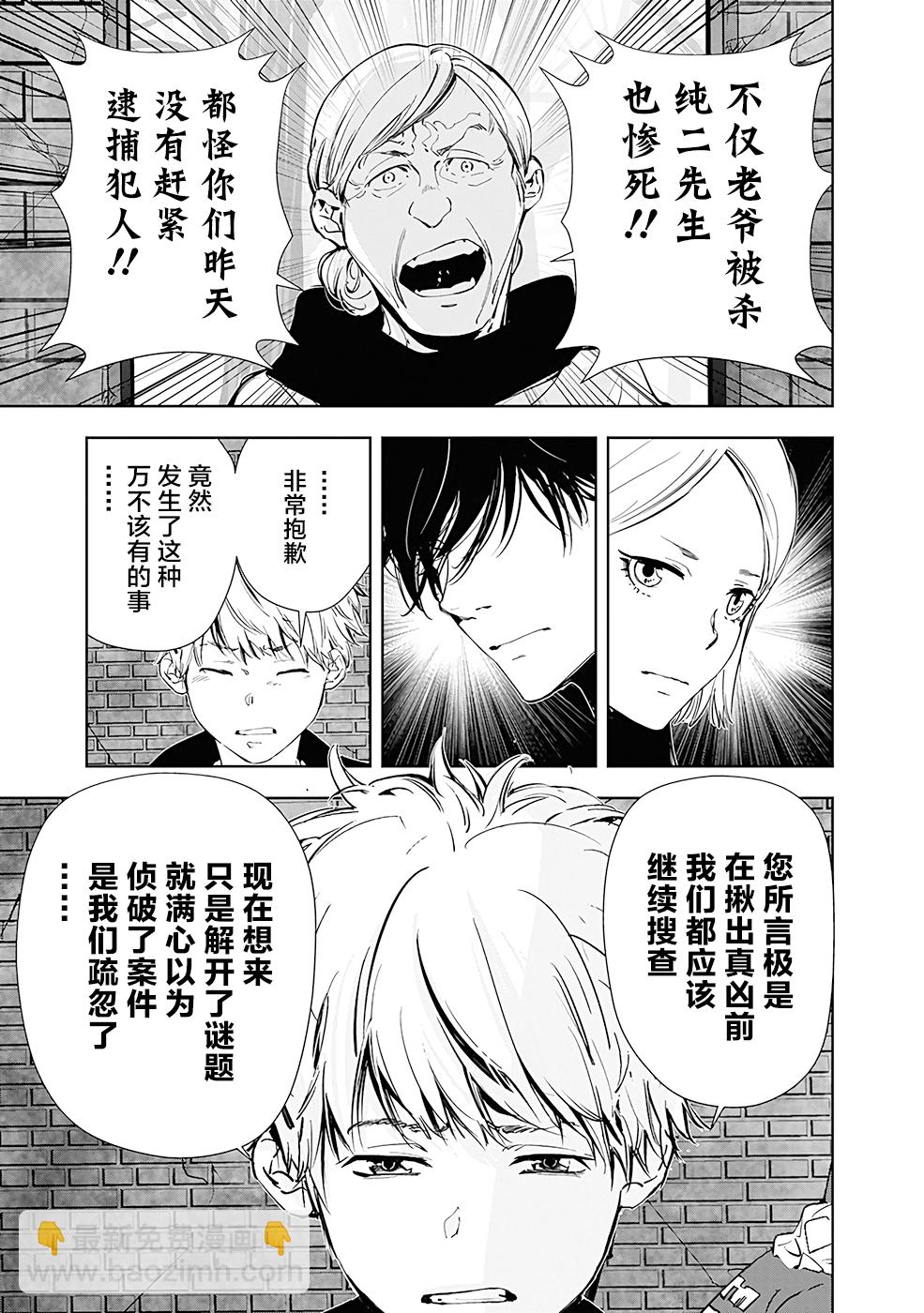 鴨乃橋論的禁忌推理 - 第54話 - 3