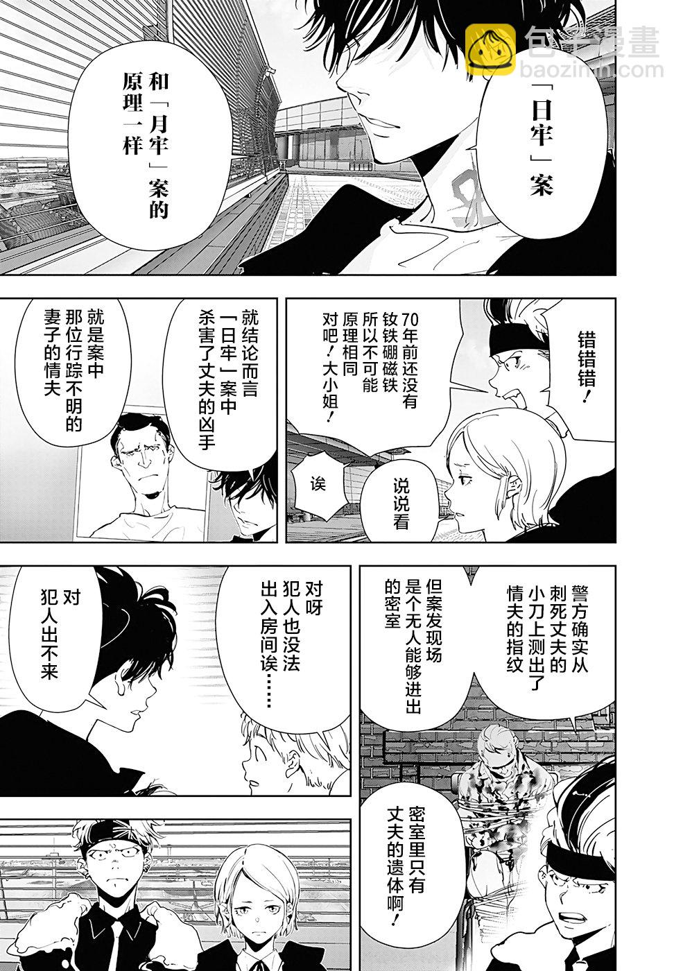 鴨乃橋論的禁忌推理 - 第56話 - 2