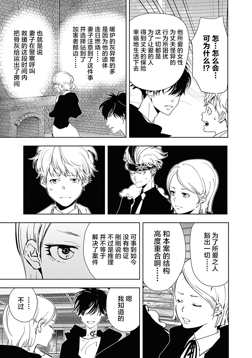 鴨乃橋論的禁忌推理 - 第56話 - 4