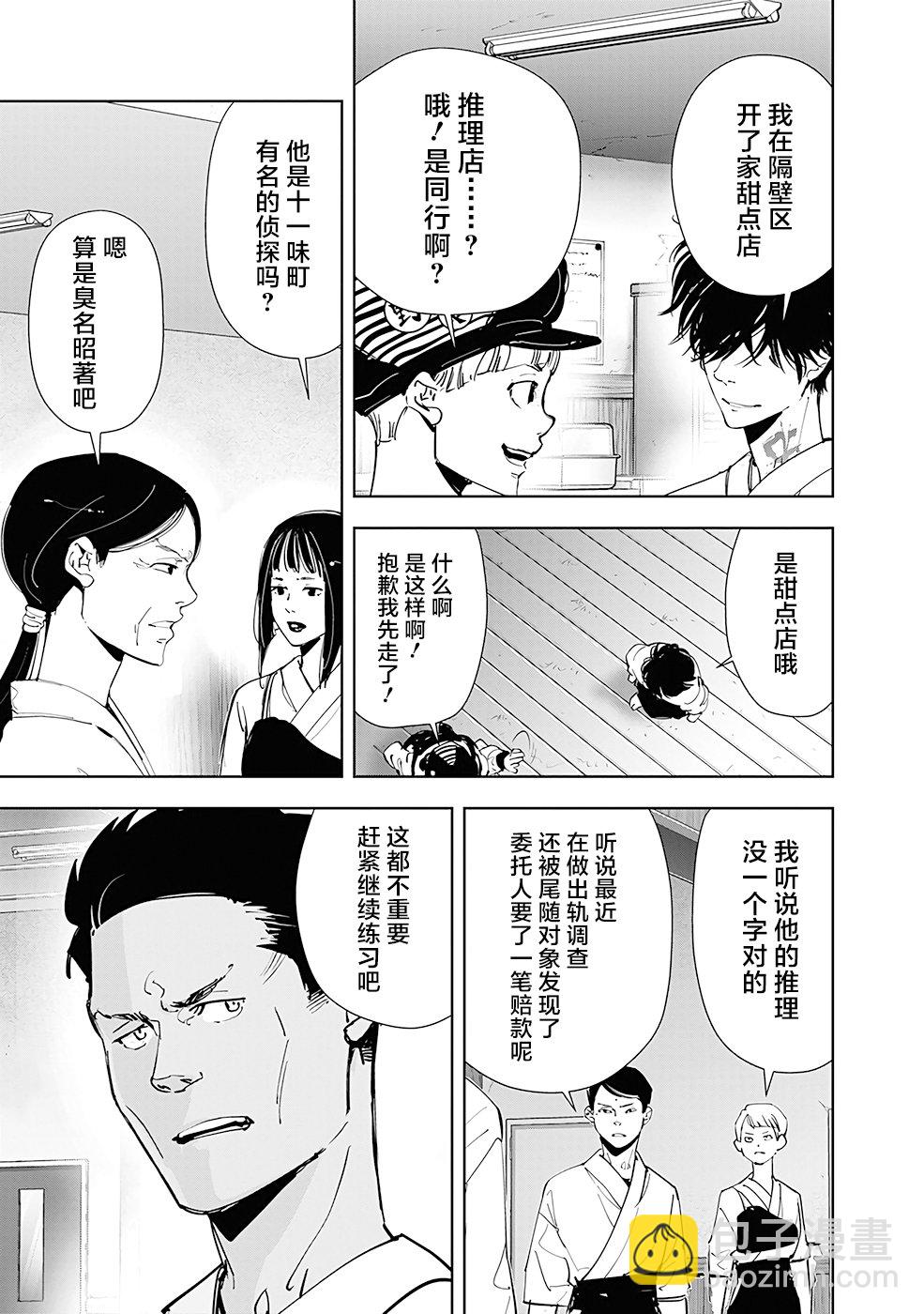 鴨乃橋論的禁忌推理 - 第60話 - 5